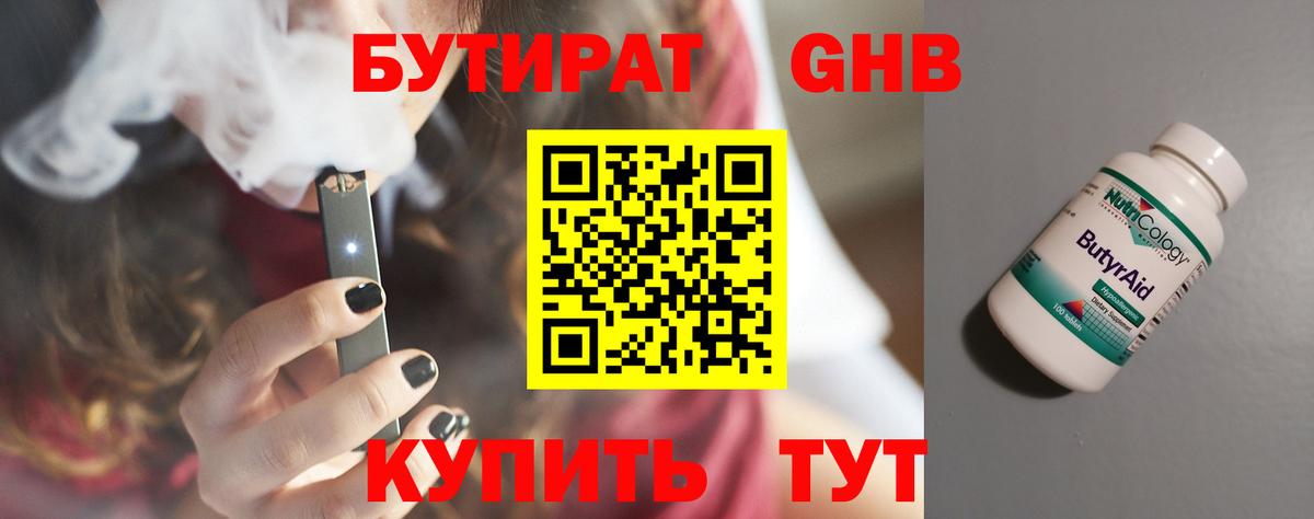 Орск  Бутират бутик  Бутират  Вход с VPN 