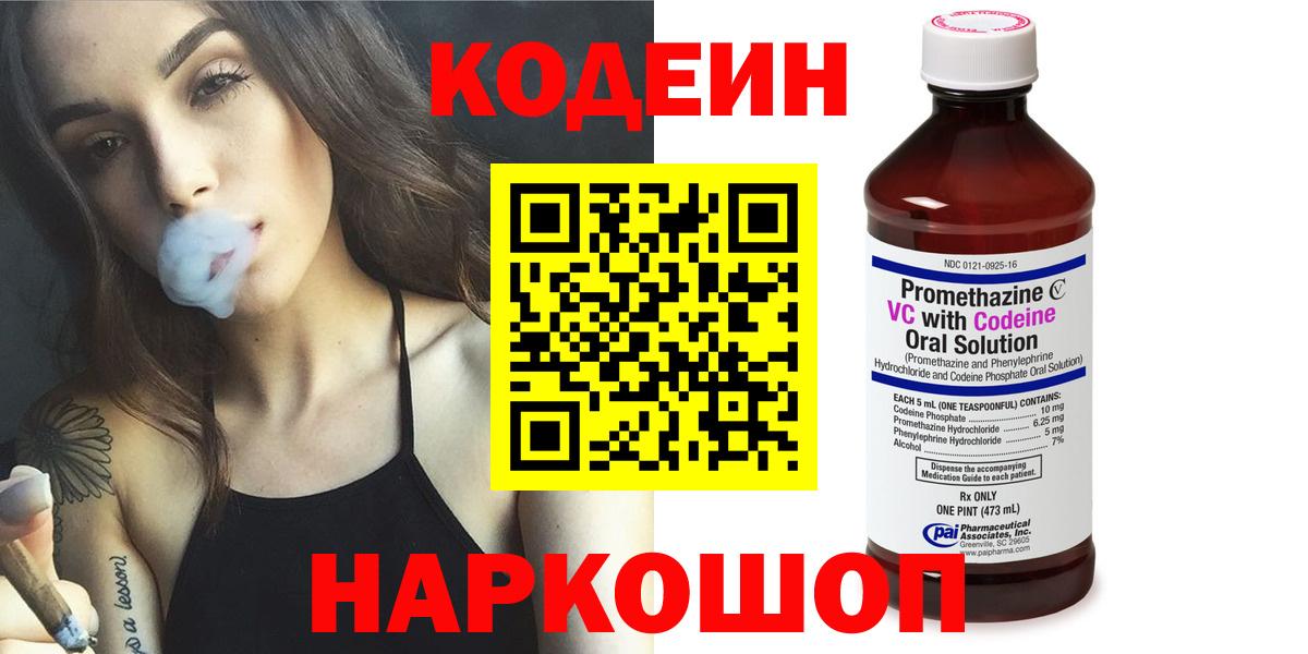 Кодеиновый сироп Lean напиток Lean (лин) Орск