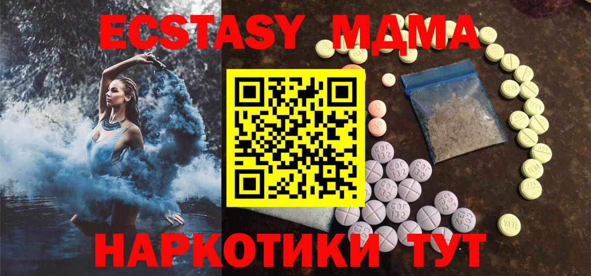ЭКСТАЗИ таблы  Экстази 280 MDMA  Вход с VPN  Ecstasy    сайт  Орск 