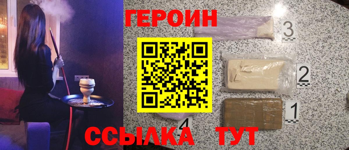 ГЕРОИН белый  Вход с VPN  Орск 
