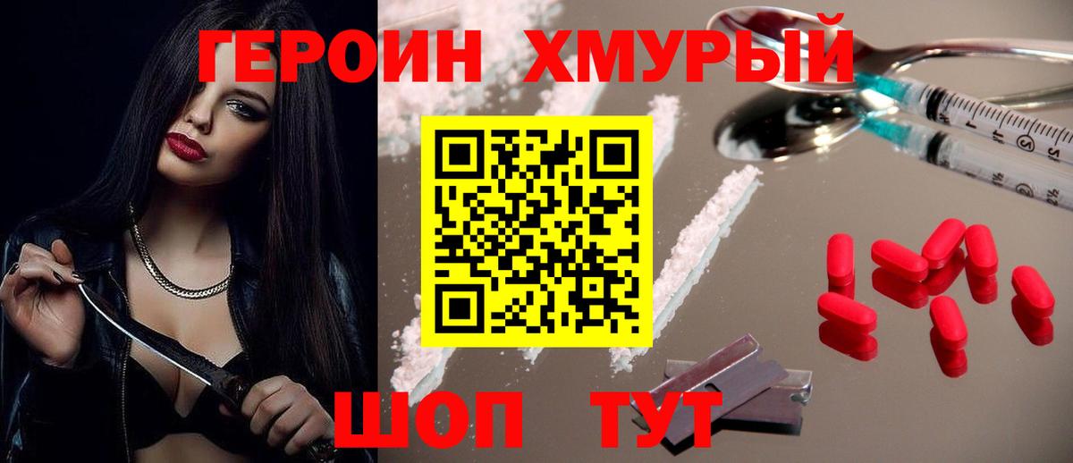 ГЕРОИН афганец Орск