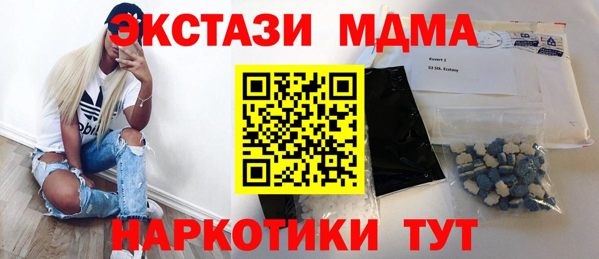 МДМА кристаллы  МДМА crystal  Вход с VPN  Орск 