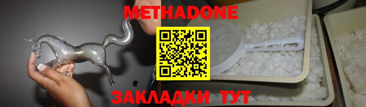 даркнет клад  Вход с VPN  МЕТАДОН кристалл  Орск  Метадон methadone 